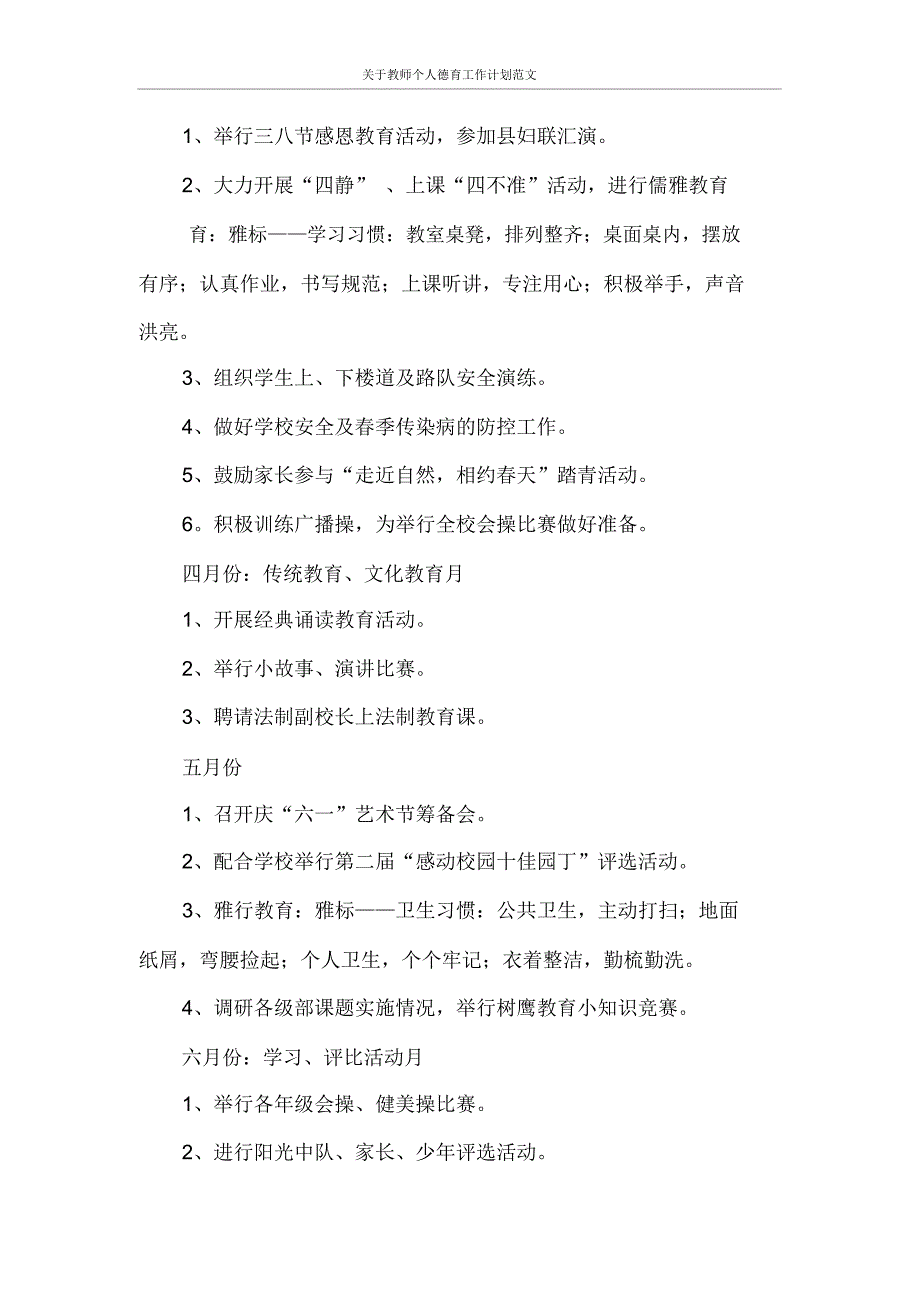 关于教师个人德育工作计划范文_第3页