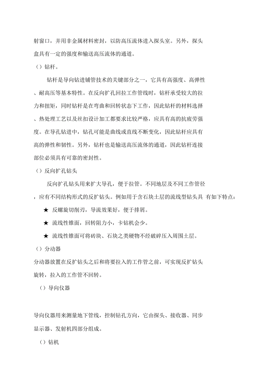 电力拉管施工方案(工程科)_第3页