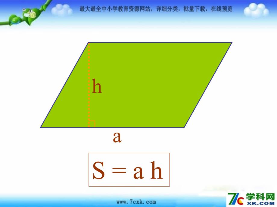 人教版数五上6.2三角形的面积ppt课件3_第2页