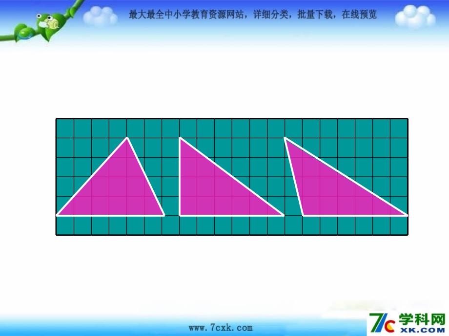 人教版数五上6.2三角形的面积ppt课件3_第3页