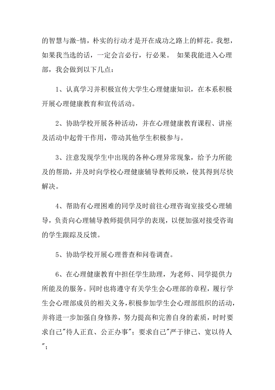 2021年学生会心理部申请书_第2页