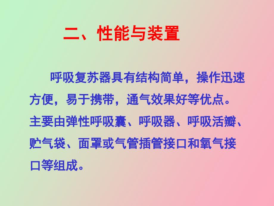 简易呼吸复苏器的临床应用_第3页