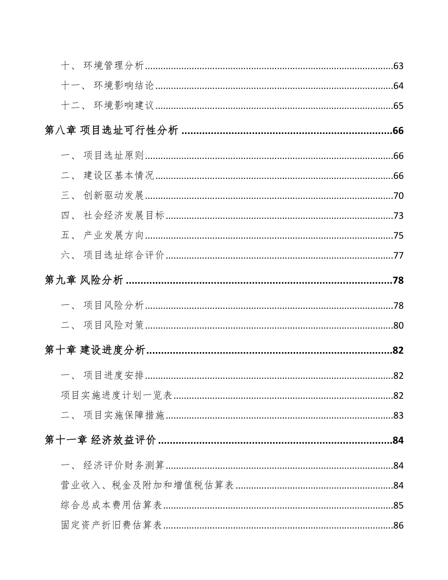 常州关于成立防水涂料公司可行性研究报告_第4页