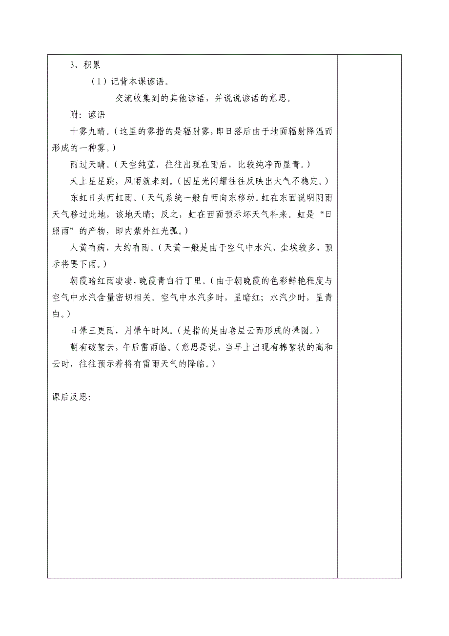 人教版语文一下第八单元教案_第3页