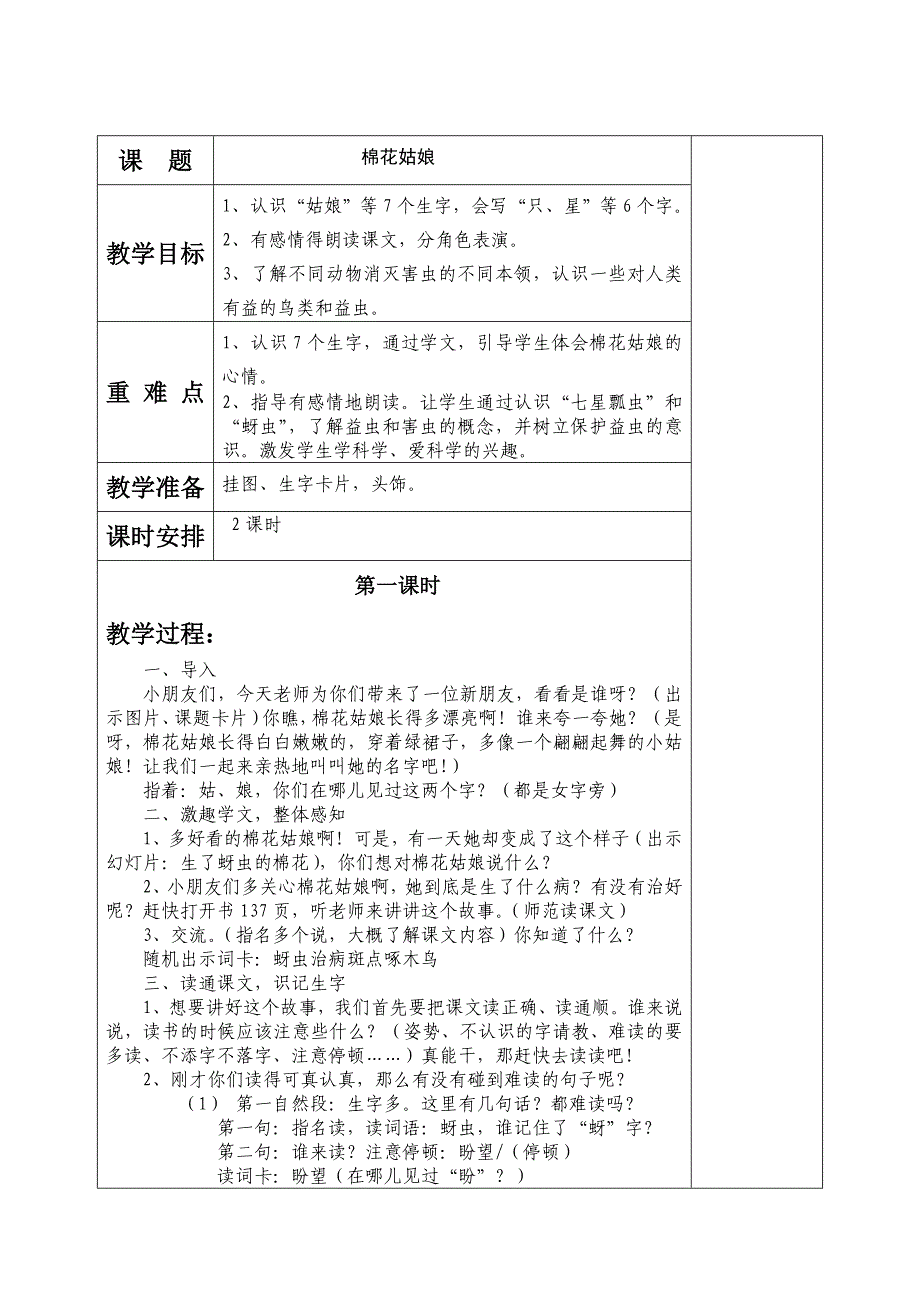 人教版语文一下第八单元教案_第4页