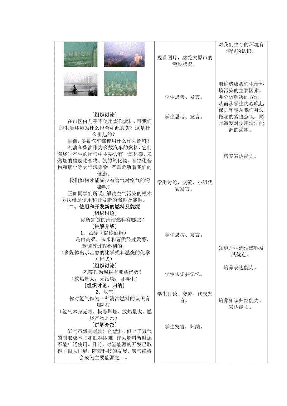 九年级化学上册 课题3 使用燃料对环境的影响教案 新人教版_第2页