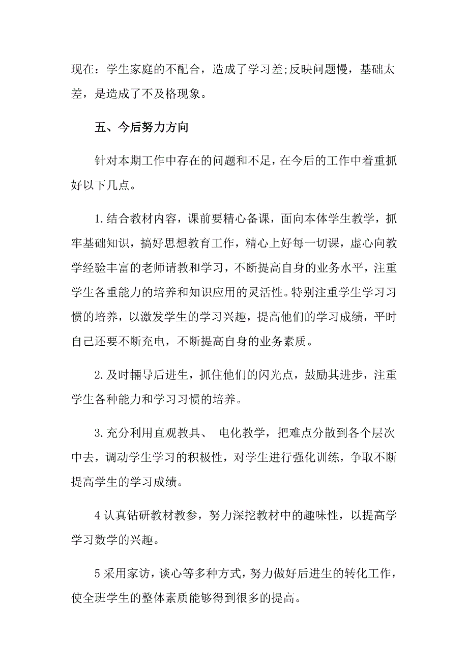 2022小学数学教师述职报告15篇_第3页