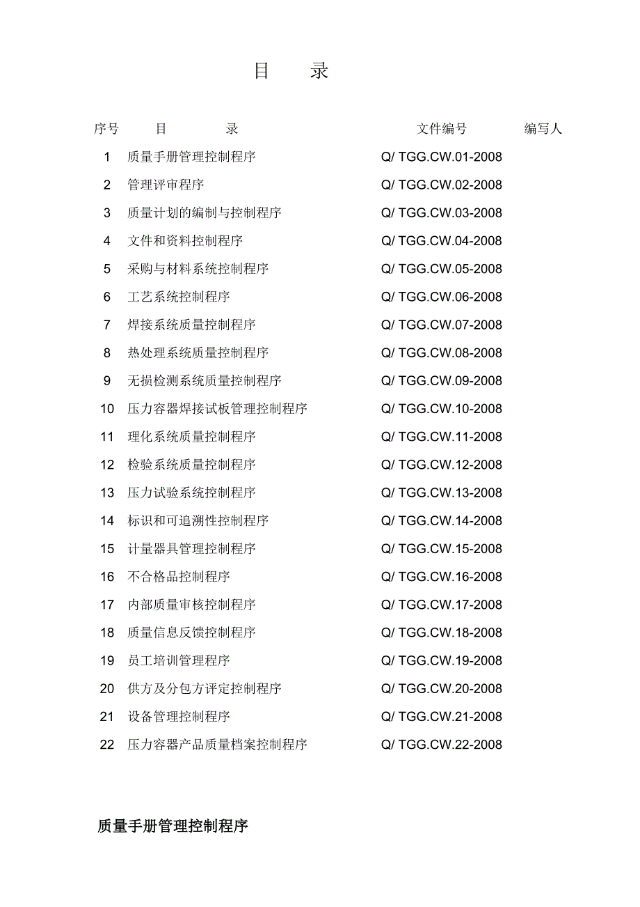 整理版yztolb压力容器制作法度模范操纵文件AAA_第3页