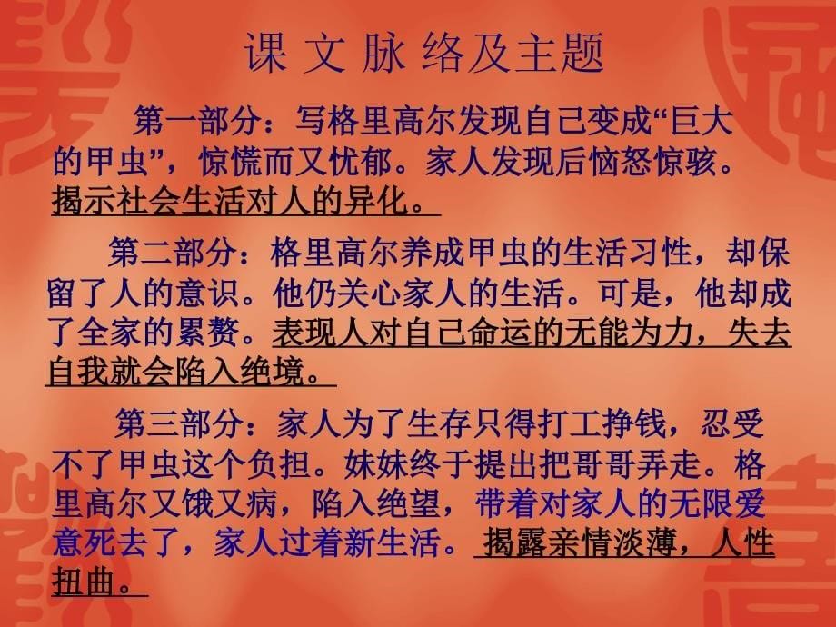 《变形记》卡夫卡课件_第5页