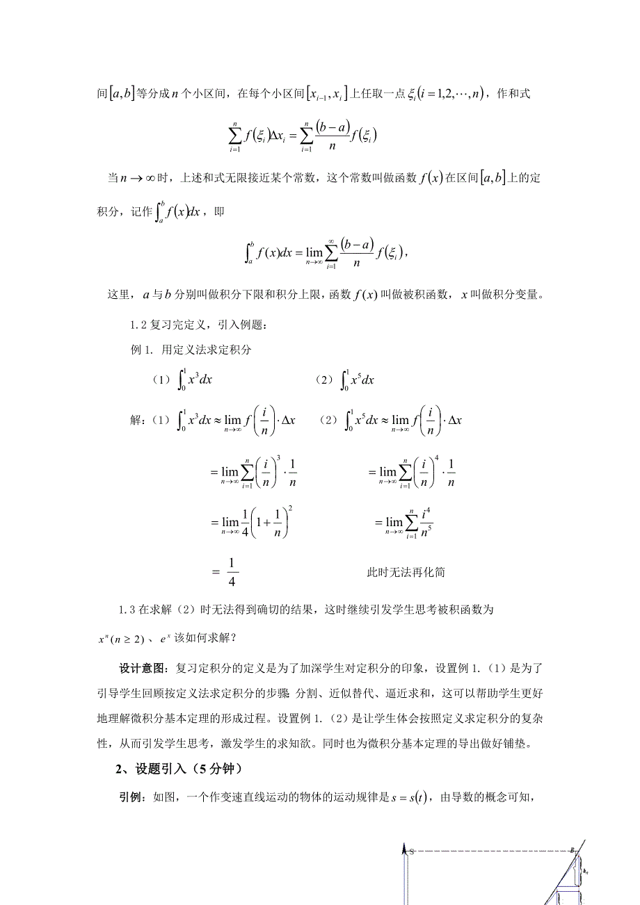 微积分基本公式说课稿_第3页