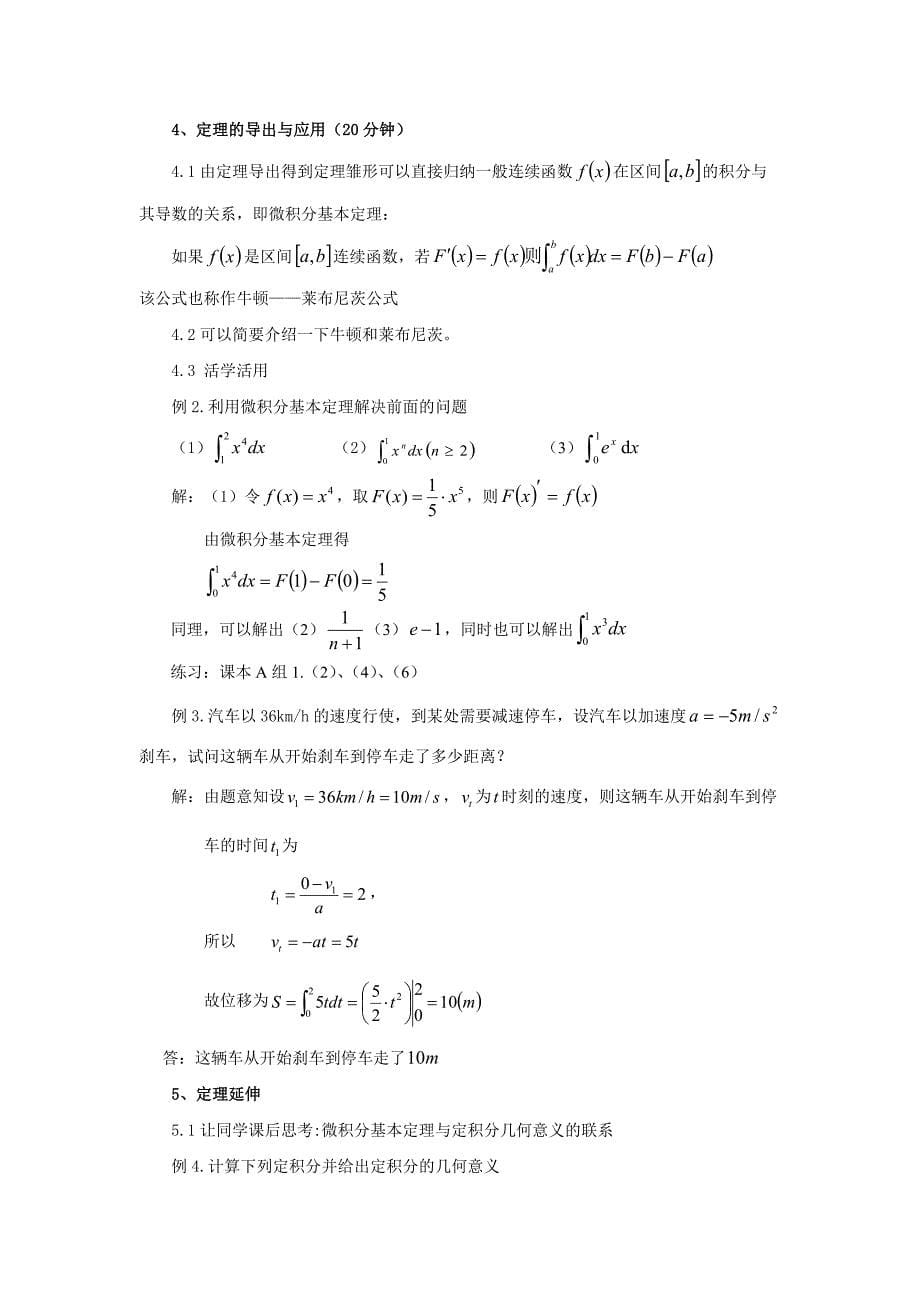 微积分基本公式说课稿_第5页