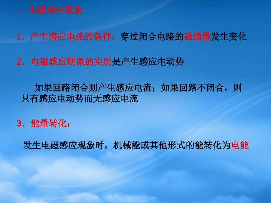 山东省冠县武训高级中学高三物理总复习9.1电磁感应现象楞次定律课件_第2页