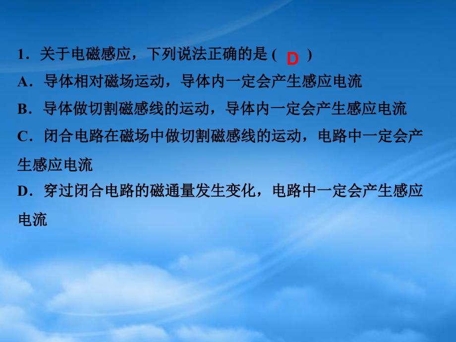 山东省冠县武训高级中学高三物理总复习9.1电磁感应现象楞次定律课件_第3页