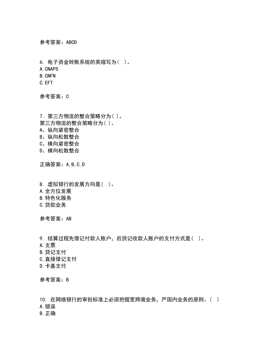 东北农业大学21春《电子商务》平台及核心技术离线作业2参考答案79_第2页