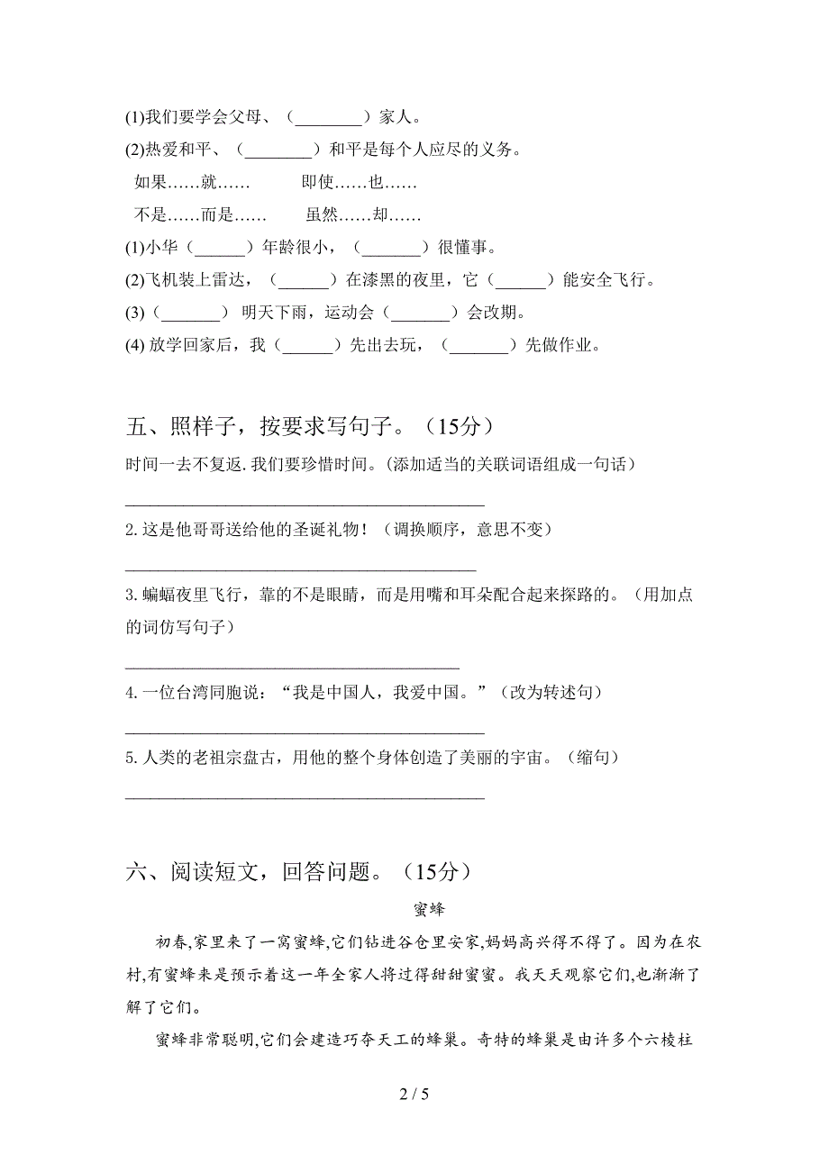 语文版四年级语文上册第一次月考试题(附参考答案).doc_第2页