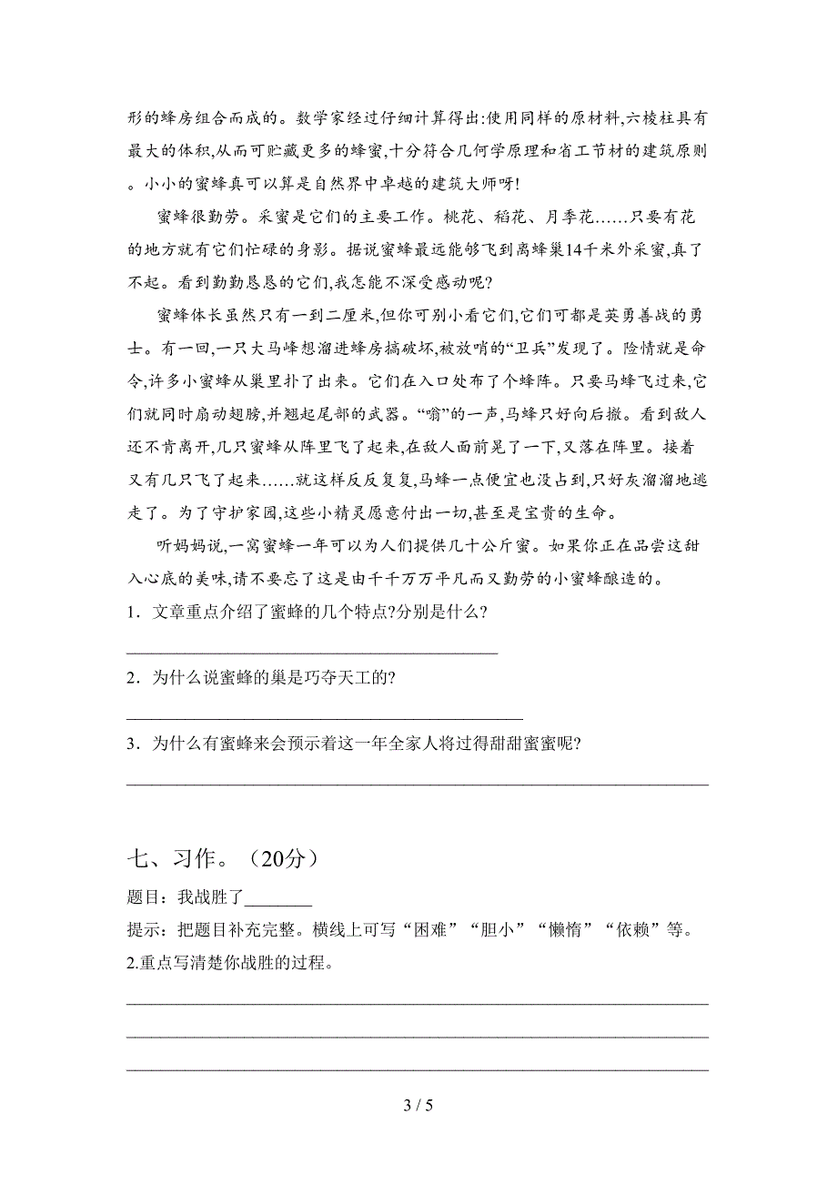 语文版四年级语文上册第一次月考试题(附参考答案).doc_第3页