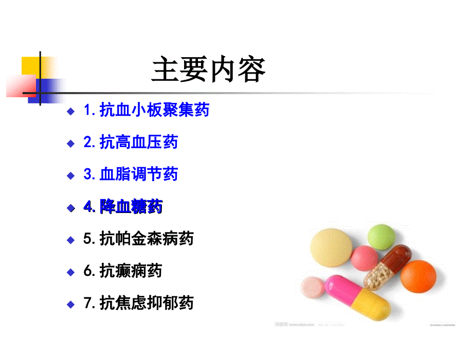 神经内科常用口服药物的合理使用_第2页