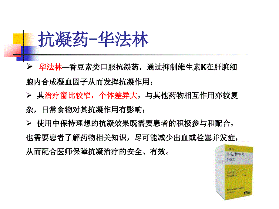 神经内科常用口服药物的合理使用_第4页