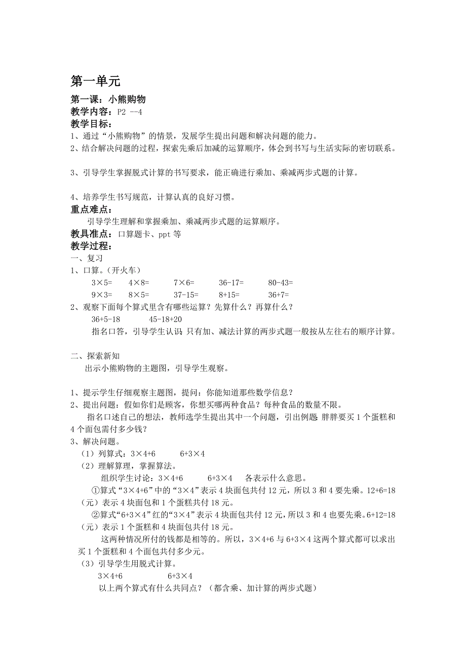 优质文档新北师大版三年级数学上册教案_第1页