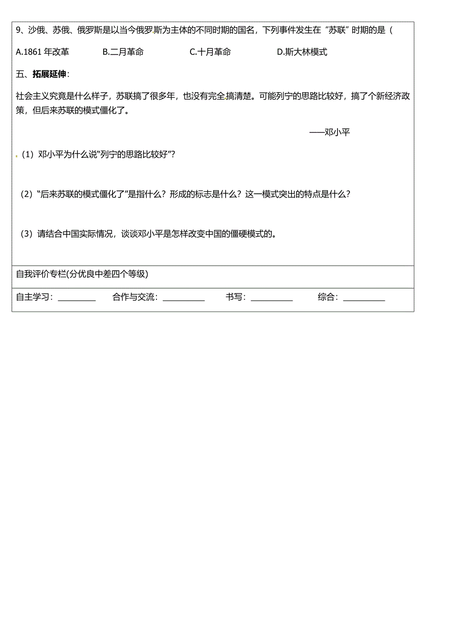 山东省枣庄市第四十一中学九年级历史下册第2课+对社会主义道路的探索学案+新人教版(教育精品)_第3页