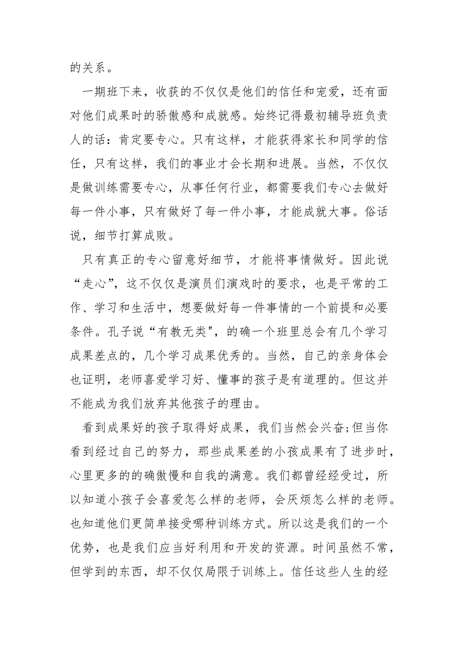 开学前进行实践的思想心得8篇_第2页