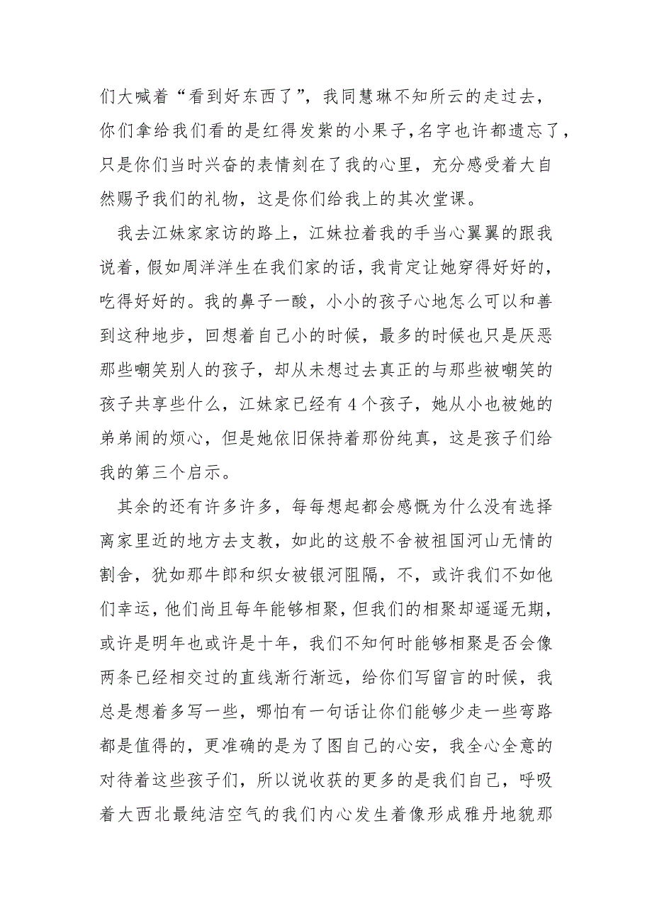 开学前进行实践的思想心得8篇_第4页