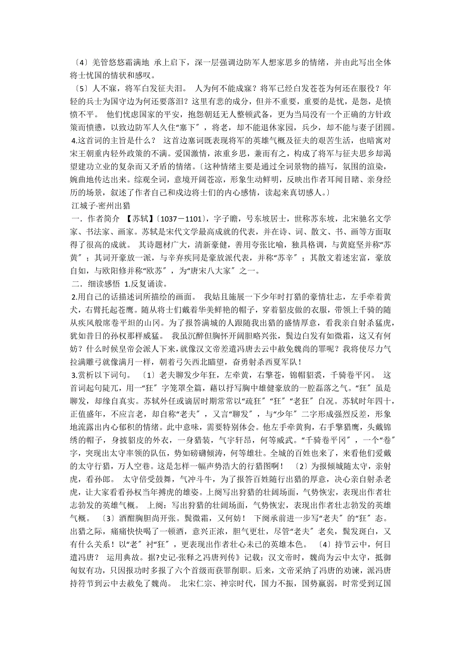 部编版九年级下《词四首》课文知识点梳理_第2页