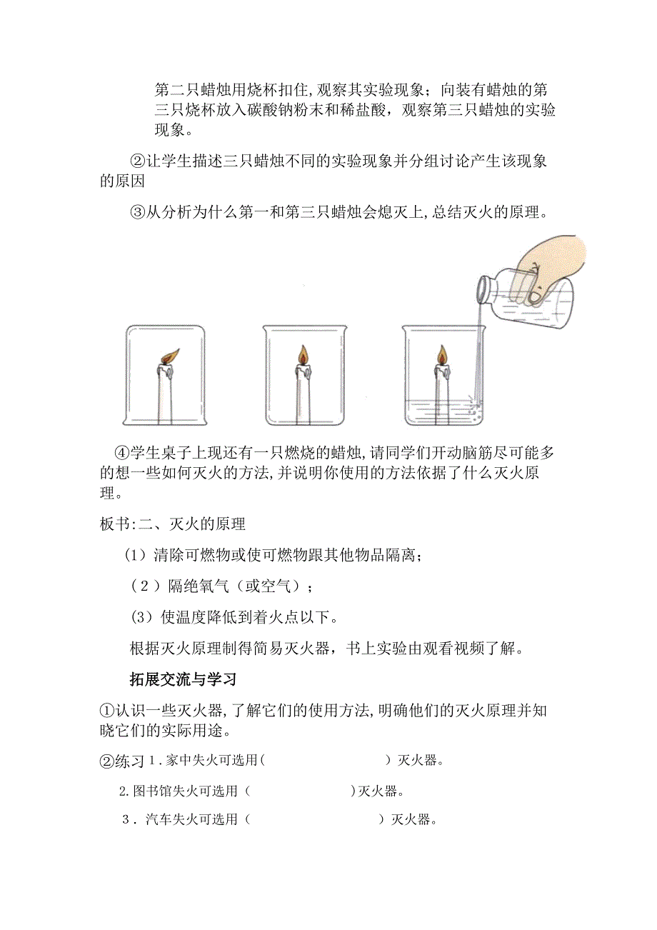 九年级化学《燃烧和灭火》教案试卷教案.doc_第4页