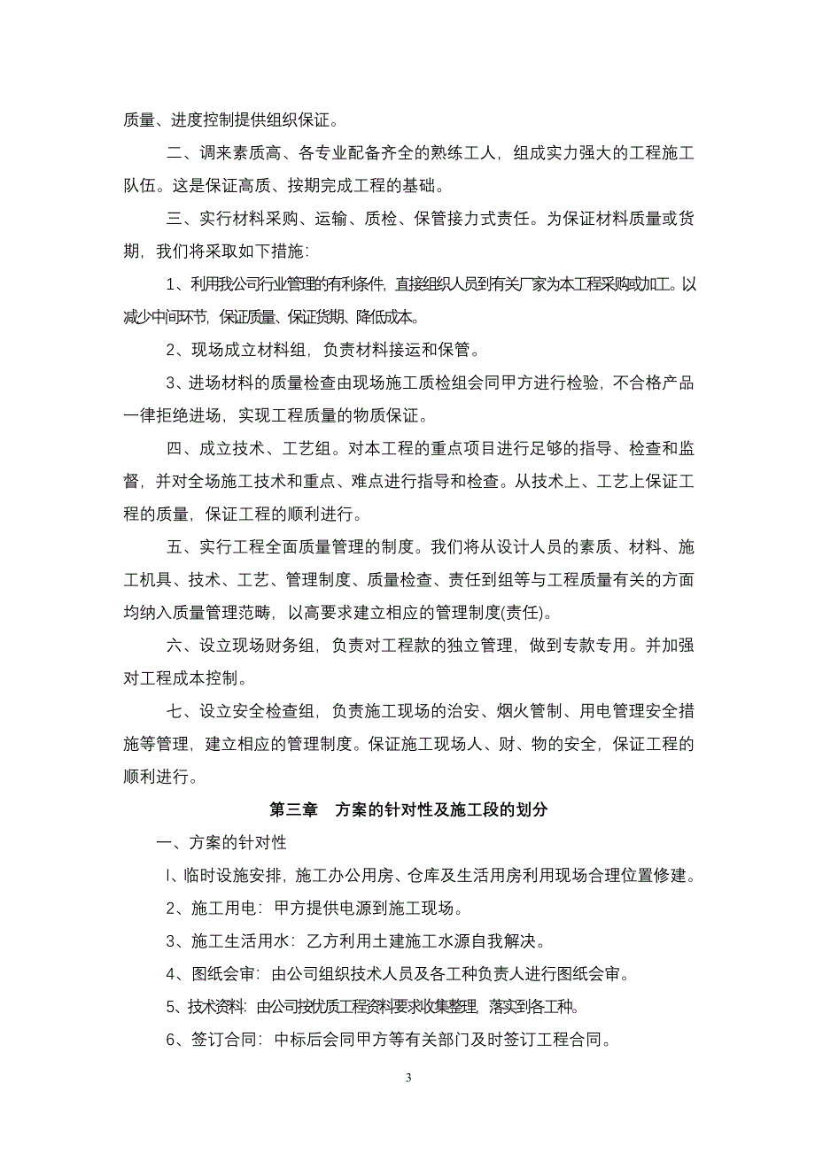 沟渠整治施工组织设计_第3页