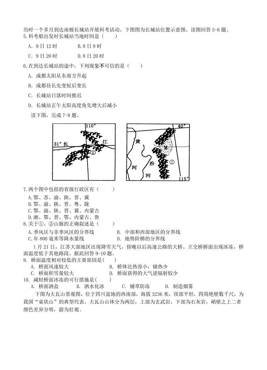 最新四川省成都市“五校联考”高三上学期九月联考地理试题含答案_第2页