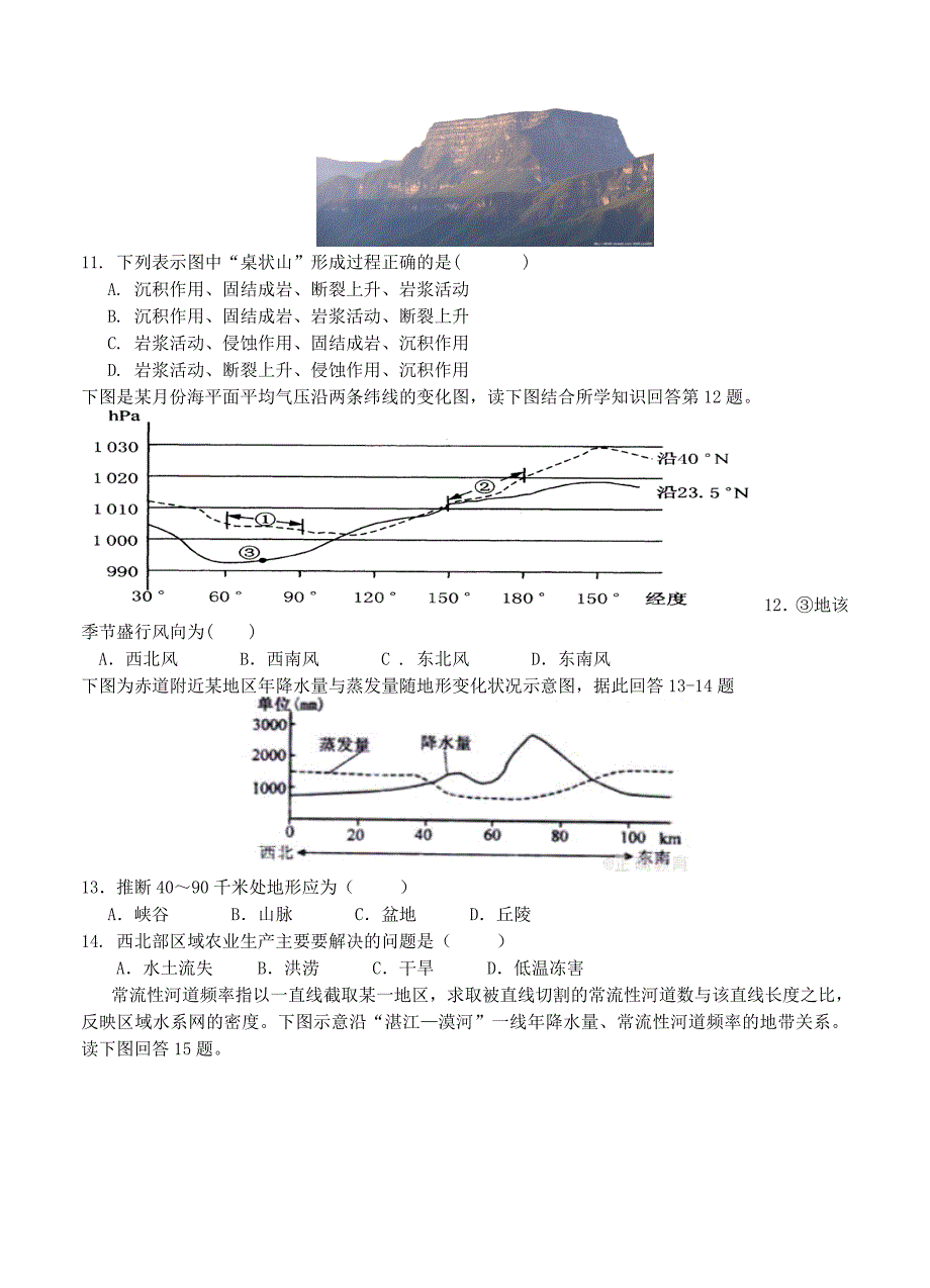 最新四川省成都市“五校联考”高三上学期九月联考地理试题含答案_第3页