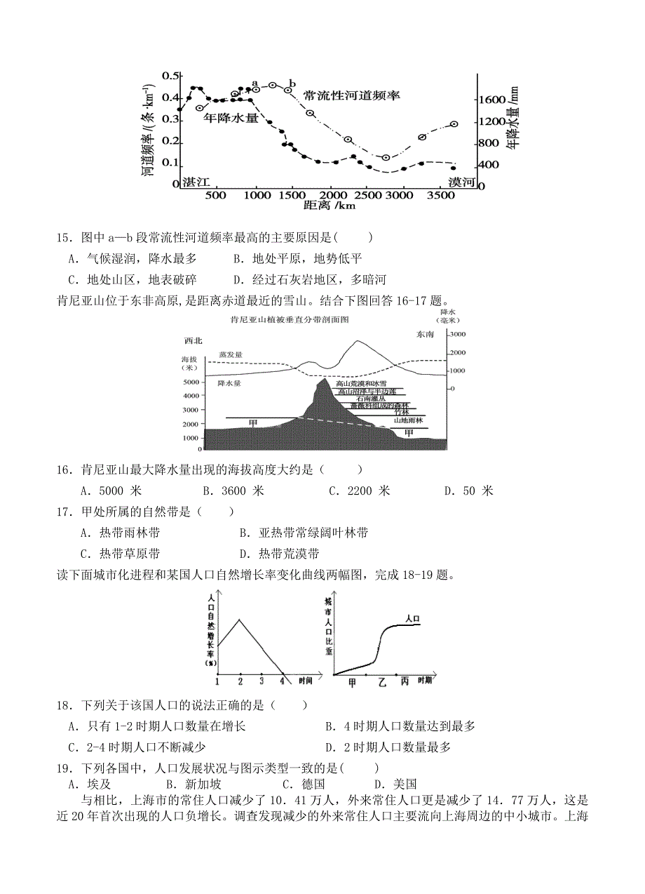 最新四川省成都市“五校联考”高三上学期九月联考地理试题含答案_第4页