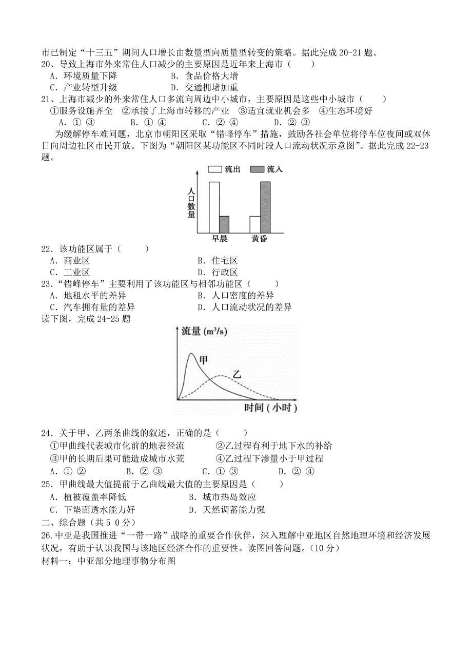 最新四川省成都市“五校联考”高三上学期九月联考地理试题含答案_第5页