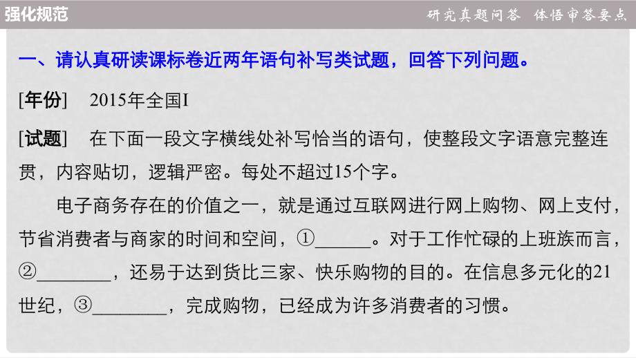 高考语文三轮冲刺 考前三个月 第六章 语言表达和运用 题型攻略一 语句补写题：根据位置巧抓暗示课件_第3页