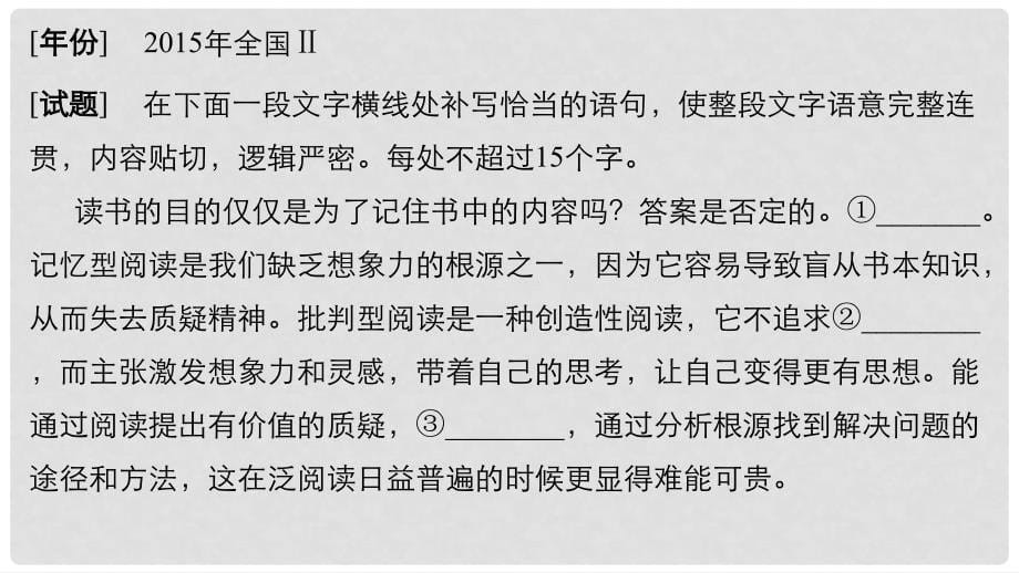 高考语文三轮冲刺 考前三个月 第六章 语言表达和运用 题型攻略一 语句补写题：根据位置巧抓暗示课件_第5页