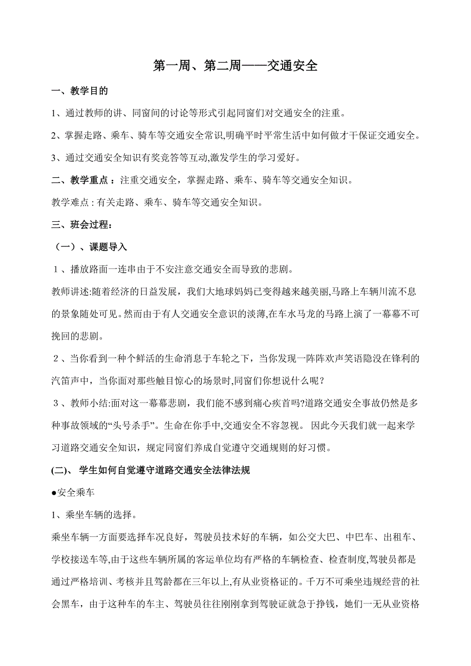 主题班会教案汇编(共20个主题)_第1页