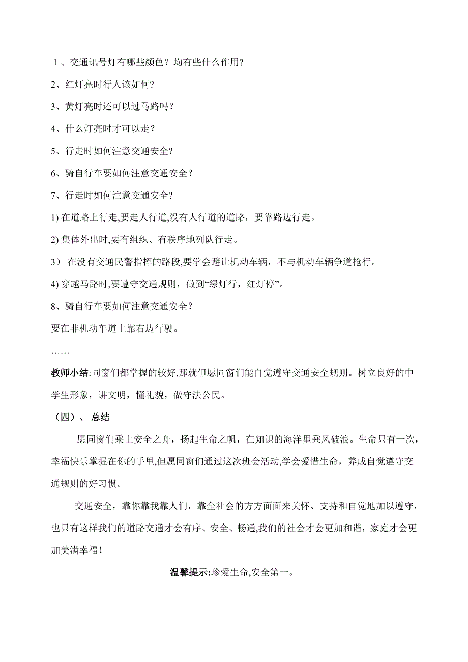 主题班会教案汇编(共20个主题)_第3页