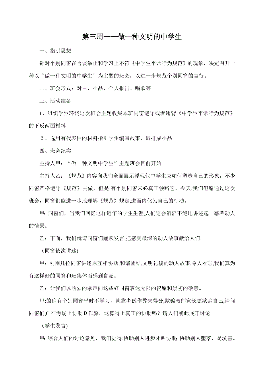 主题班会教案汇编(共20个主题)_第4页