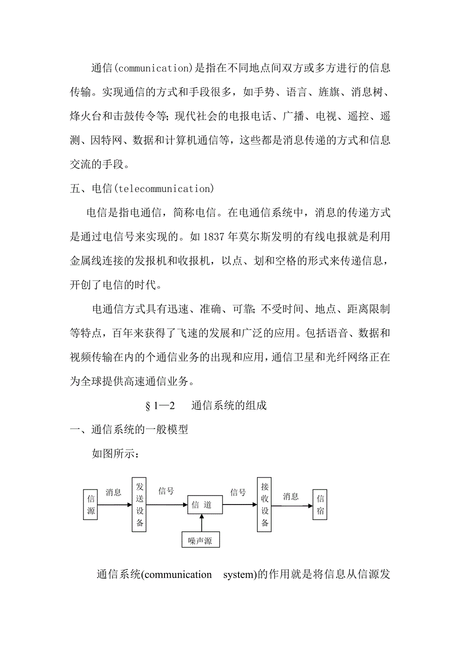 通信第一章 绪论.doc_第2页