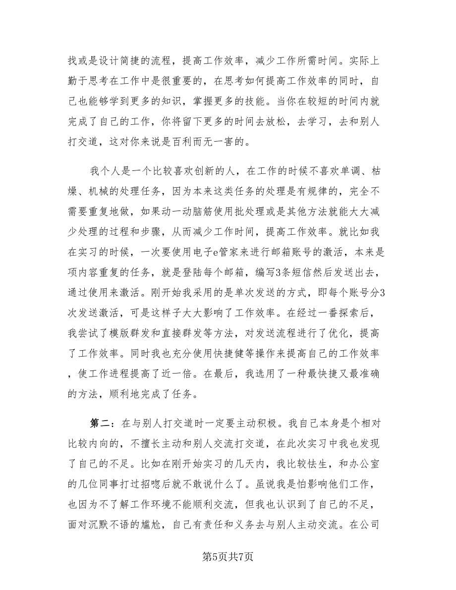 公司生产实习总结（2篇）.doc_第5页