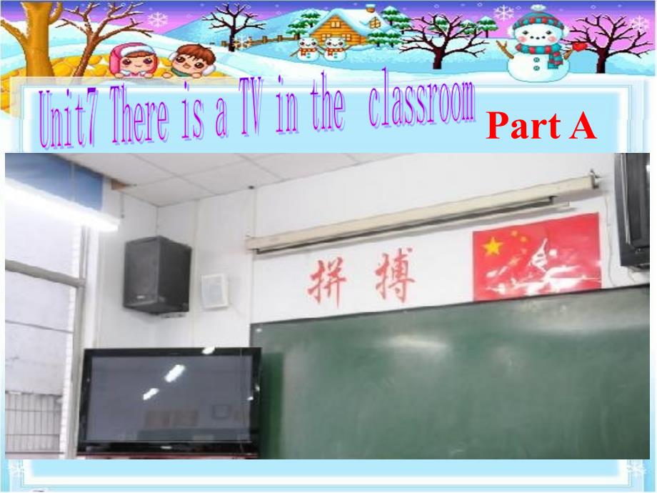 三年级下册英语课件Unit 7 There Is a TV in the Classroom part A陕旅版三起 (共18张PPT)教学文档_第1页