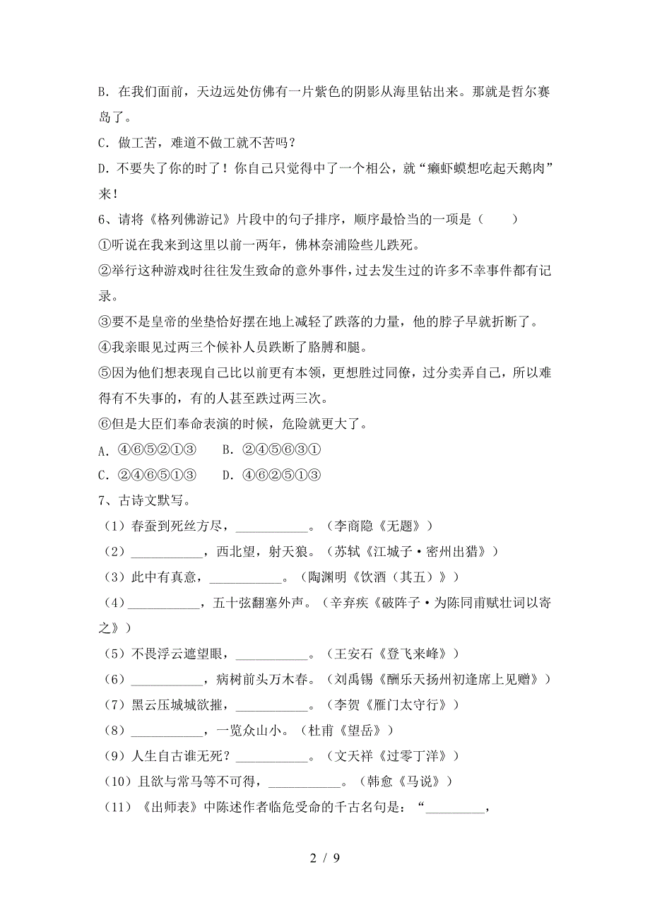 部编版九年级语文下册期中考试题及答案【精品】.doc_第2页