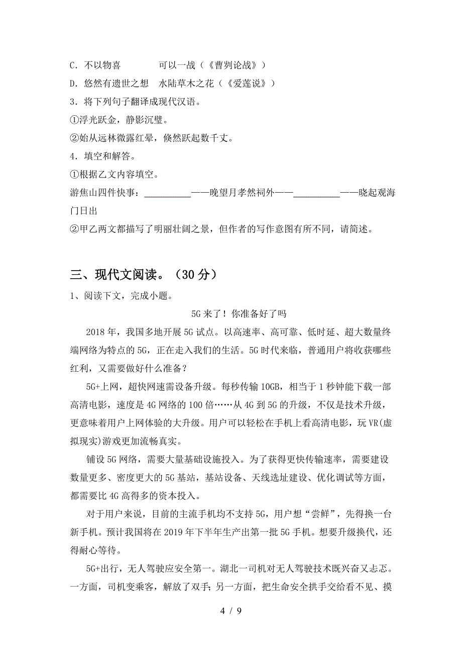 部编版九年级语文下册期中考试题及答案【精品】.doc_第4页