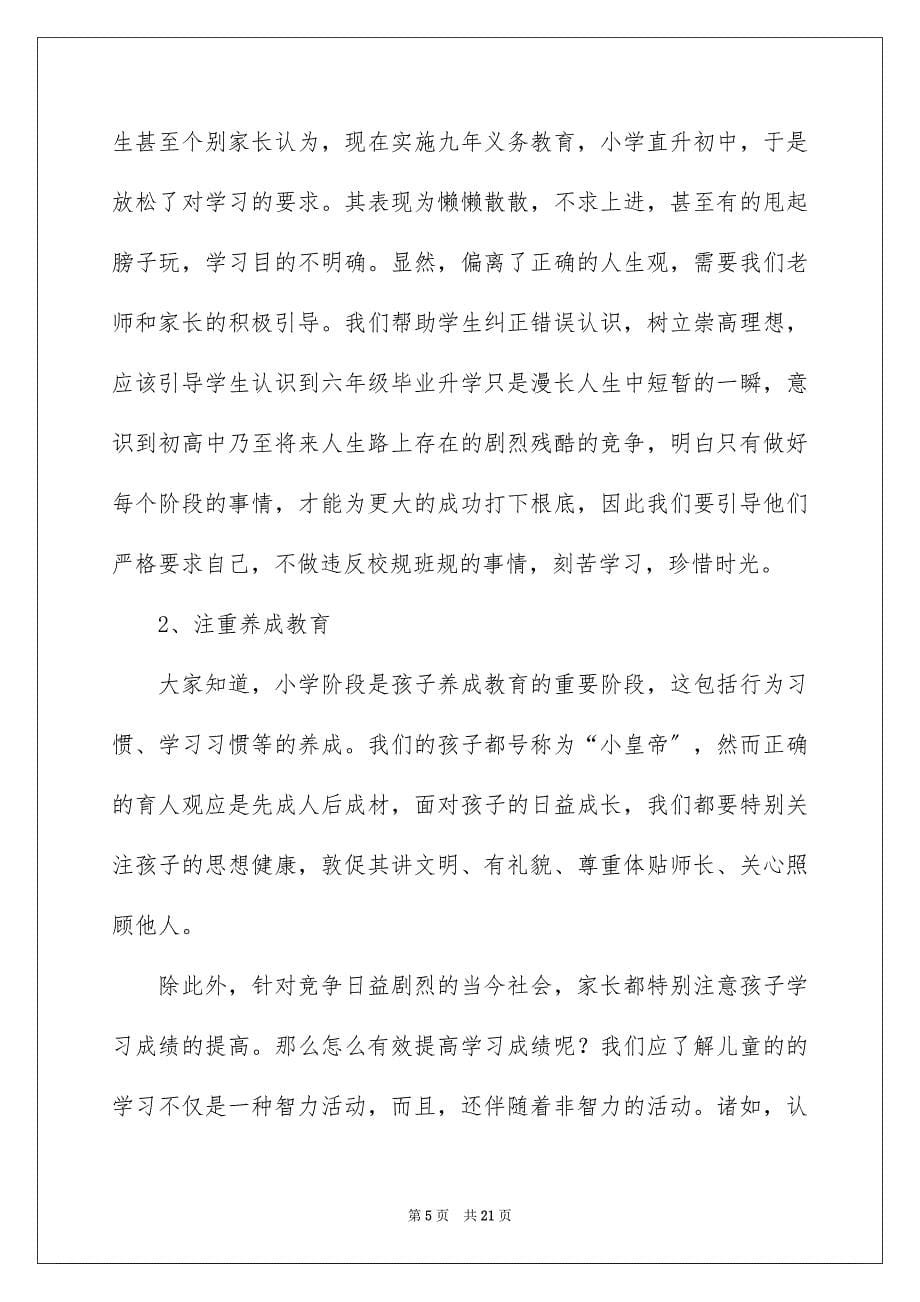 2023年期末家长会发言稿.docx_第5页