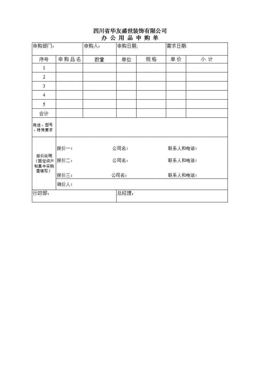 采购报销相关管理规定_第4页