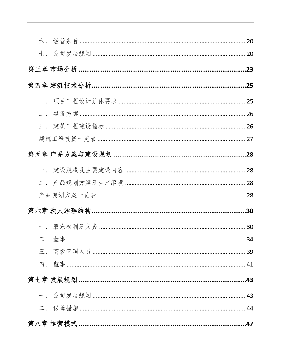 成都木雕工艺品项目可行性研究报告模板(DOC 78页)_第3页