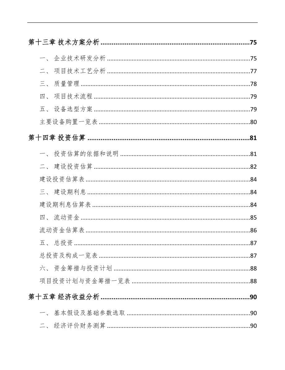 成都木雕工艺品项目可行性研究报告模板(DOC 78页)_第5页