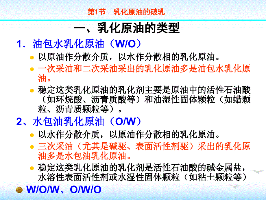 乳化原油的破乳与起泡沫原油的消泡相关知识_第4页