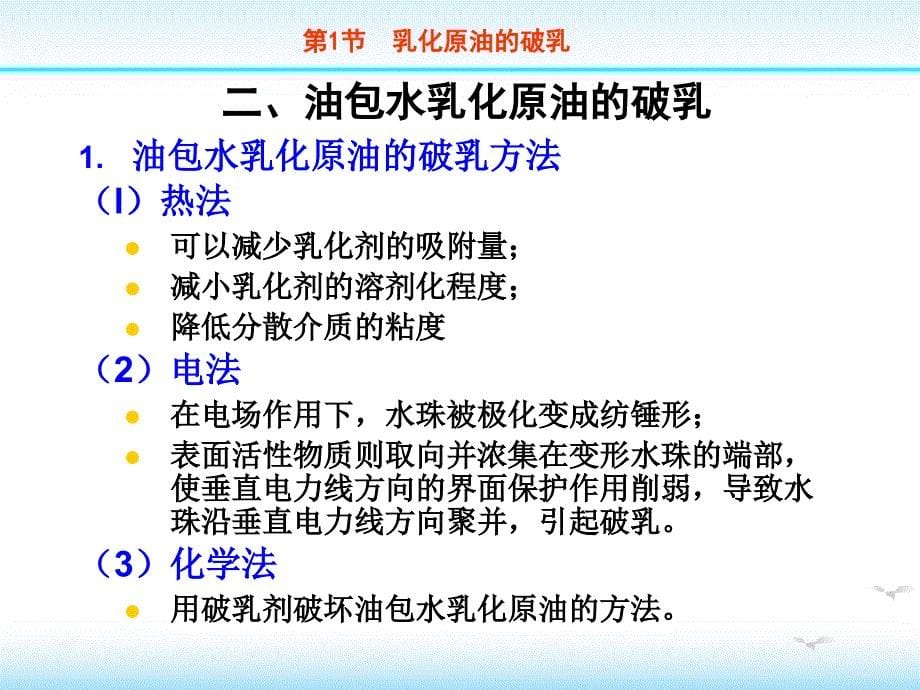 乳化原油的破乳与起泡沫原油的消泡相关知识_第5页