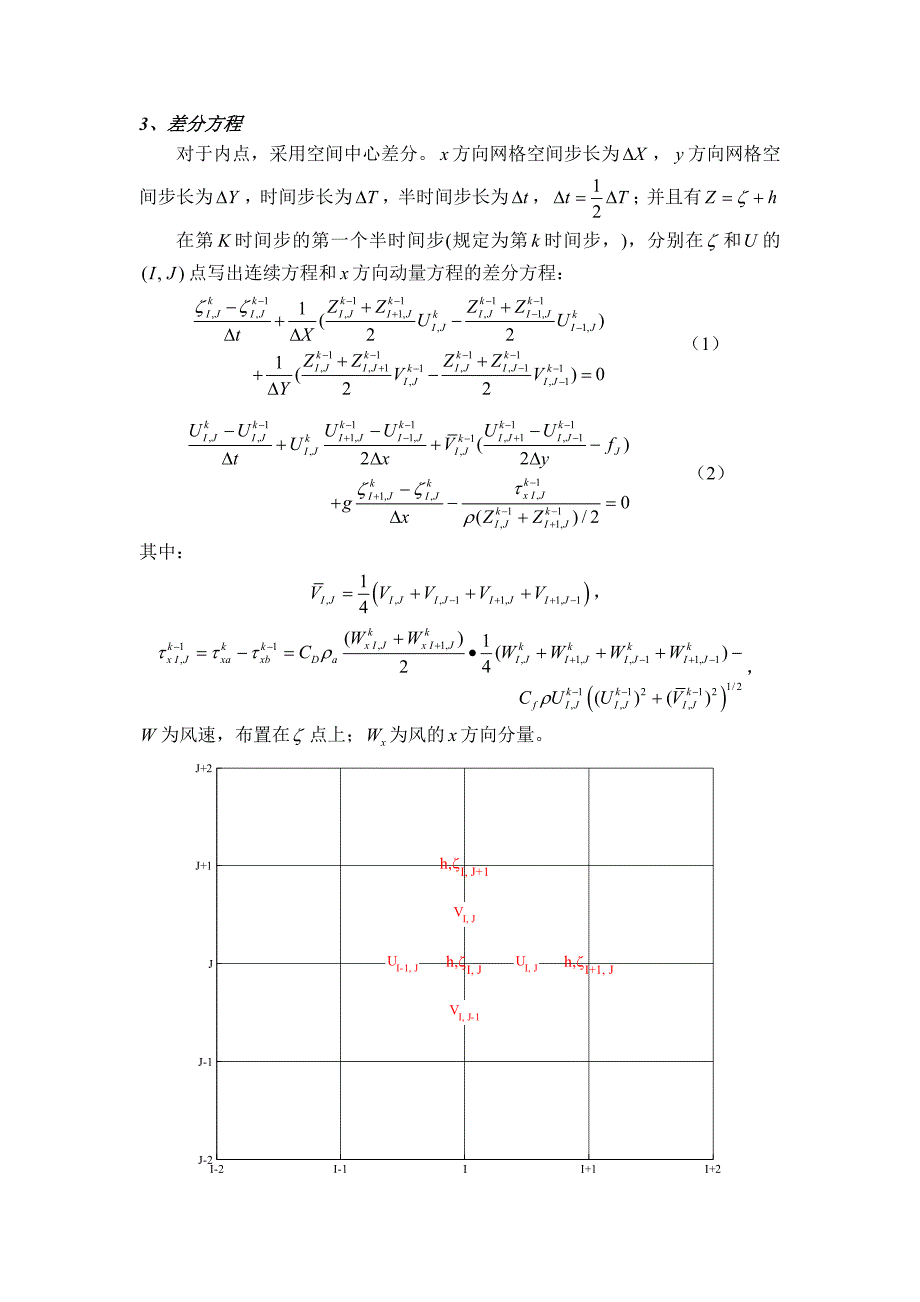 海洋要素计算与预报 下_第4页